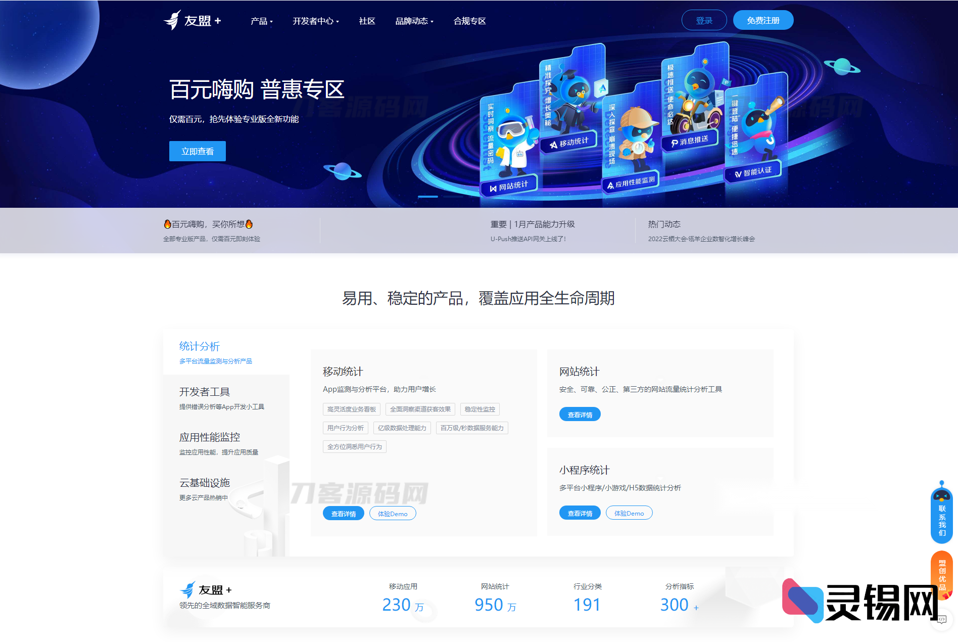 镜像级CNZZ访客统计后台源码｜实时网页访问流量抓取系统-灵锡网