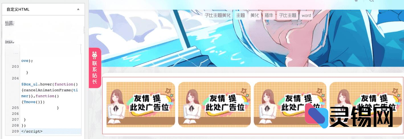 美化子比主题新招：一键在WP首页轮播鲜活图片-灵锡网