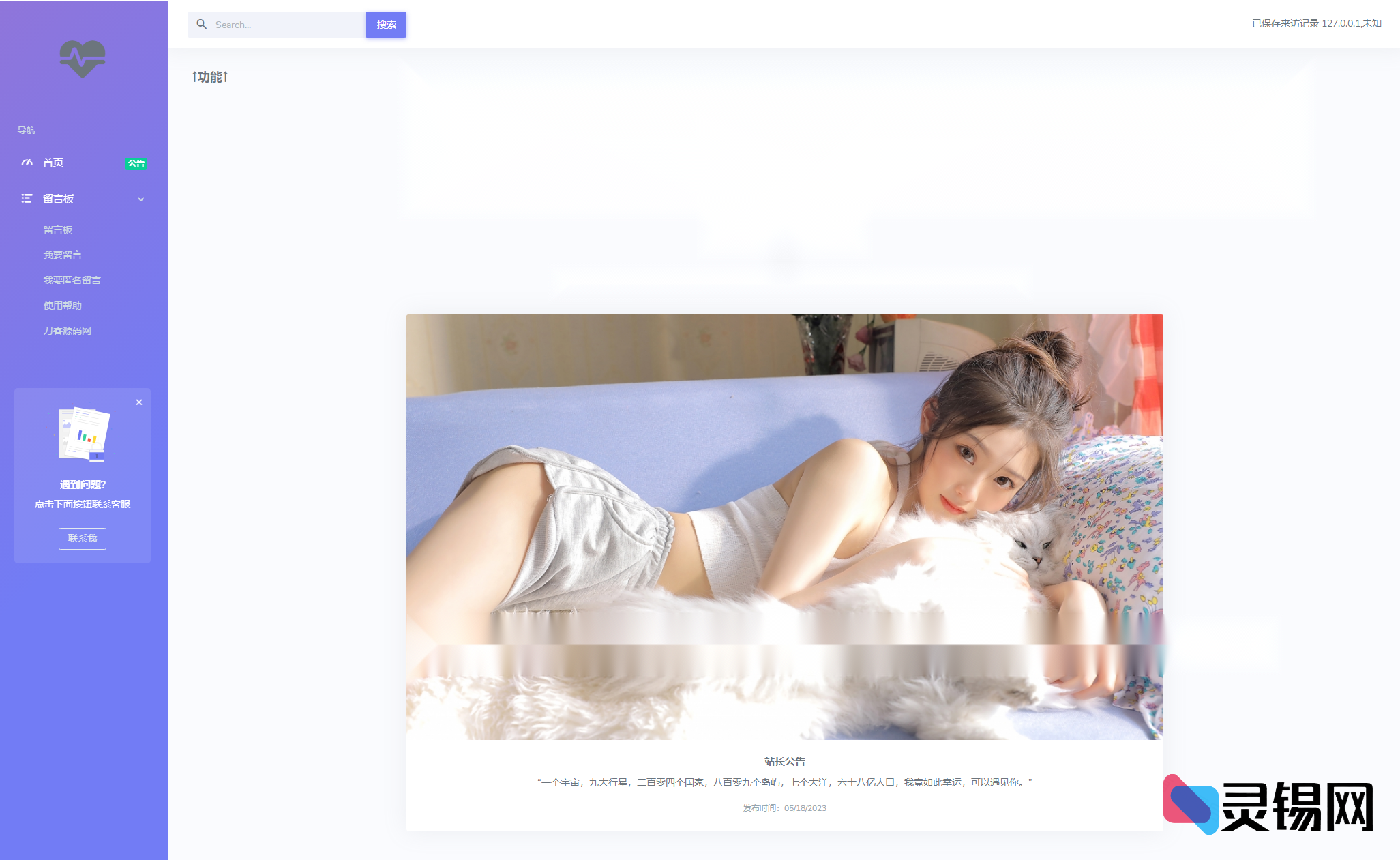 2025全透明开源留言墙源码发布，匿名互动网站快速搭建-灵锡网