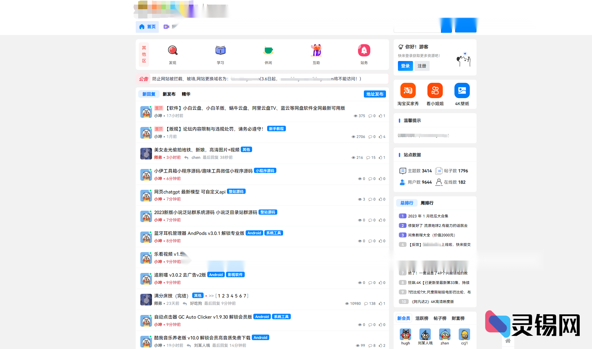 知乎蓝魔xiuno模板魔改版：资源社同款源码与插件全家桶-灵锡网