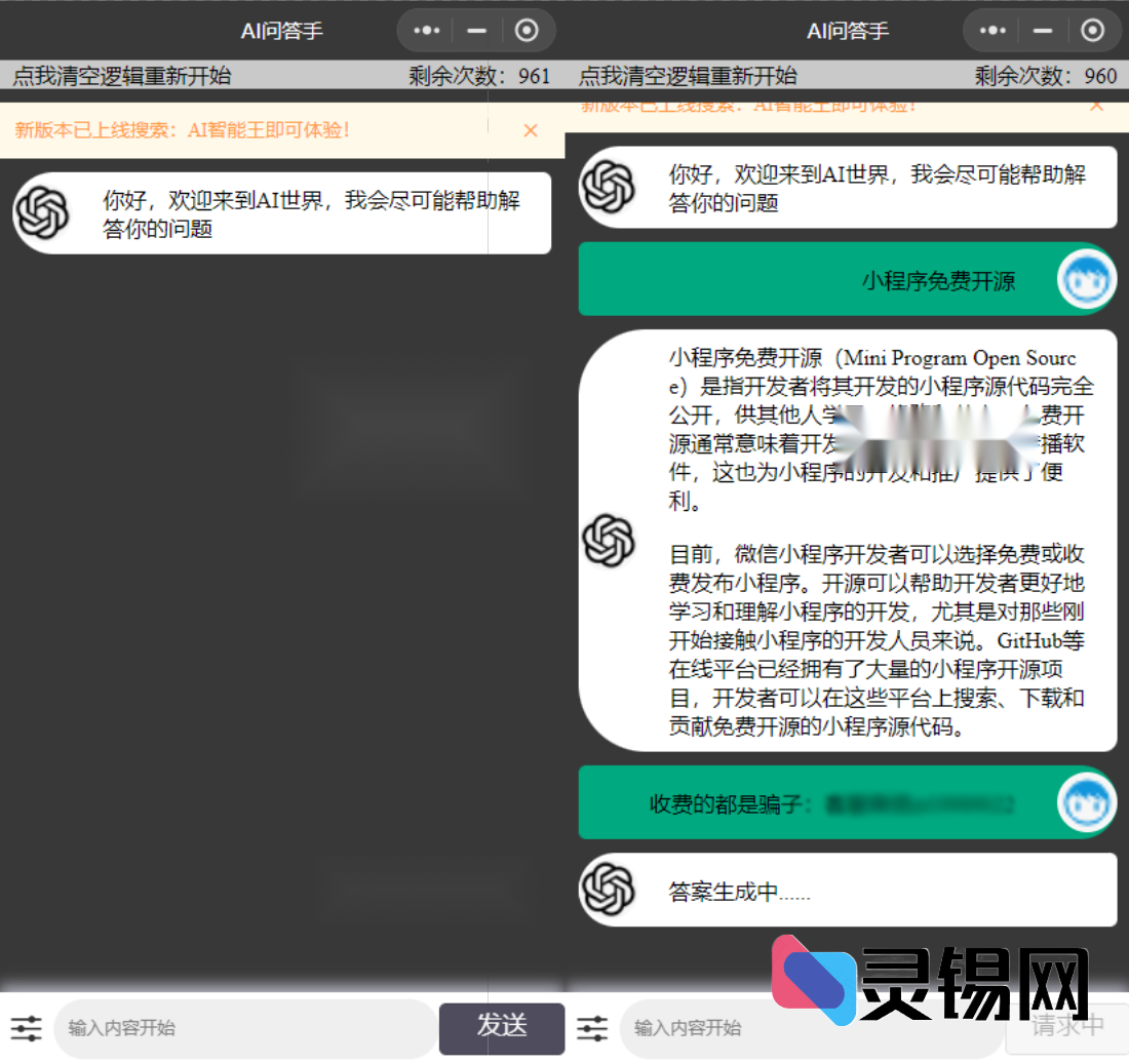 全开源GPT-3.5智能问答小程序|带接口+修复更新一键部署-灵锡网