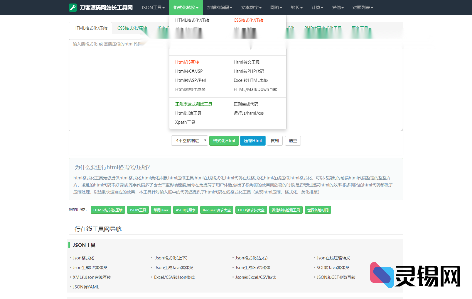 2025自适应在线工具箱完整源码,站长必备百款工具集合,后台版+优化补丁一次到位-灵锡网