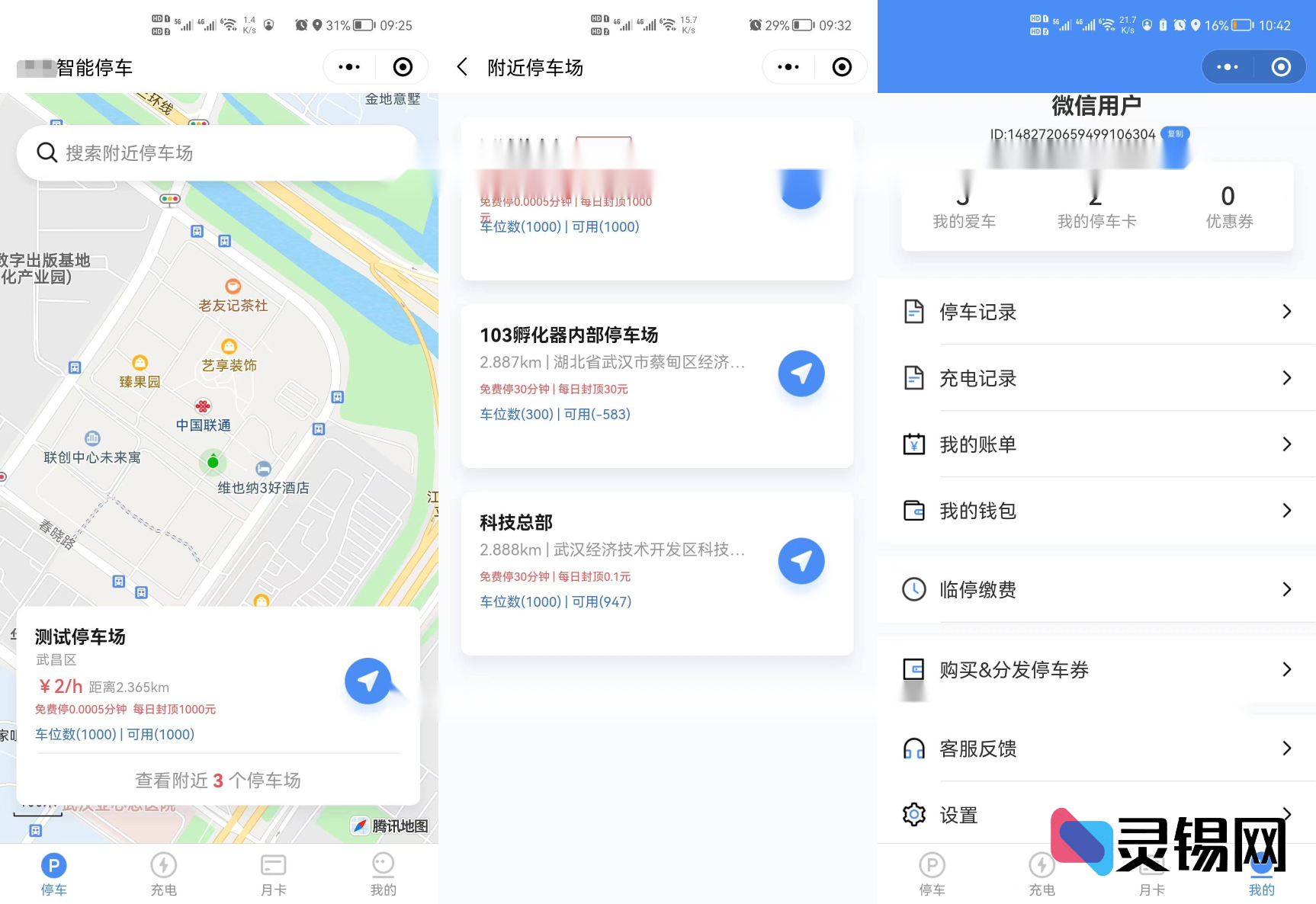 智慧停车系统完整开源方案|含微信小程序端与后台源码-灵锡网