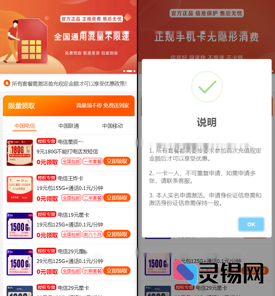 手机SIM流量卡营销单页前端代码-灵锡网