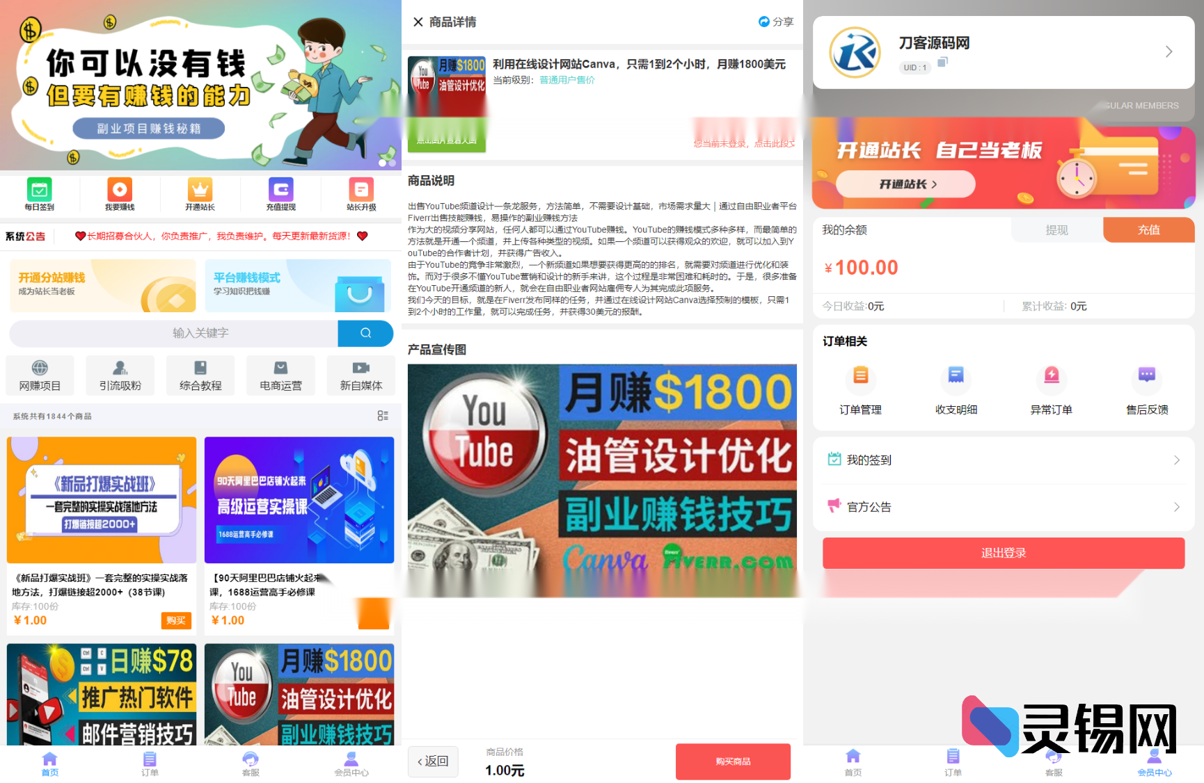 彩虹晴天2025终极整合包:课程变现+虚拟商品交易,源码完整可商用-灵锡网