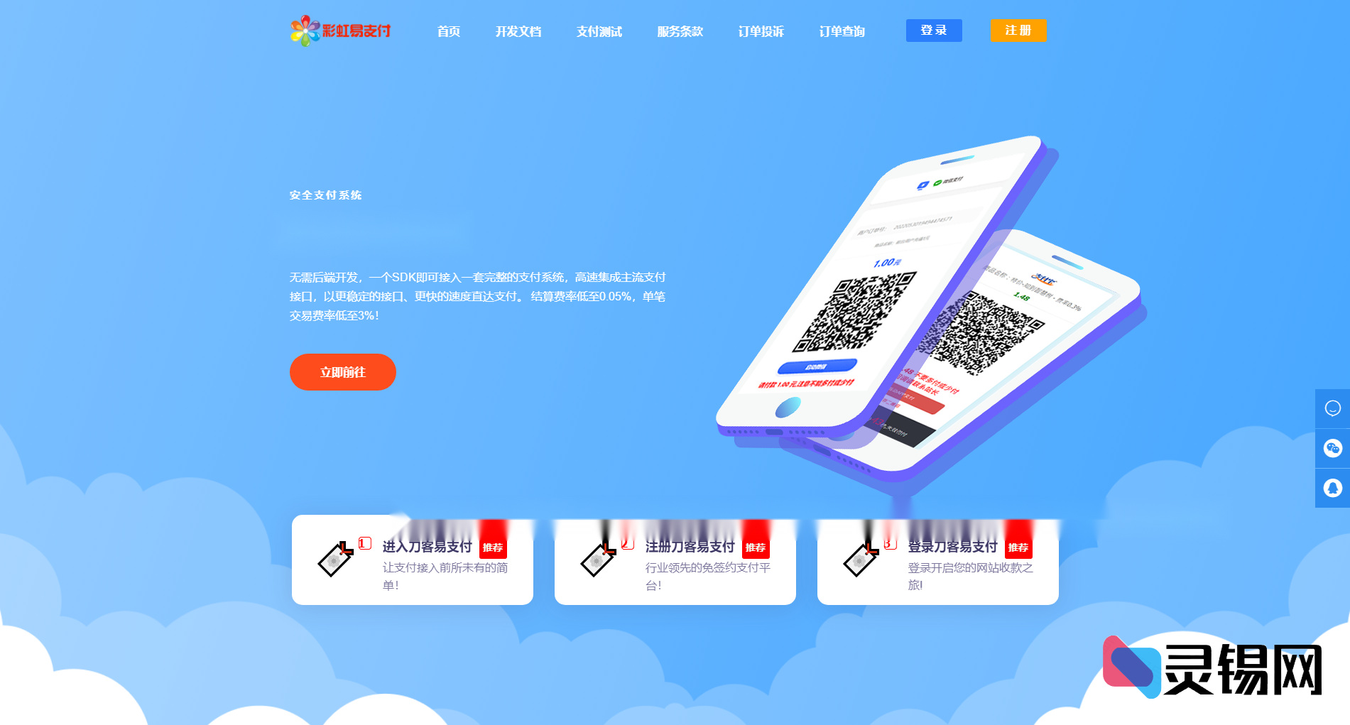 彩虹易支付源码2.0免授权更新:首页与用户中心视觉体验双重优化-灵锡网