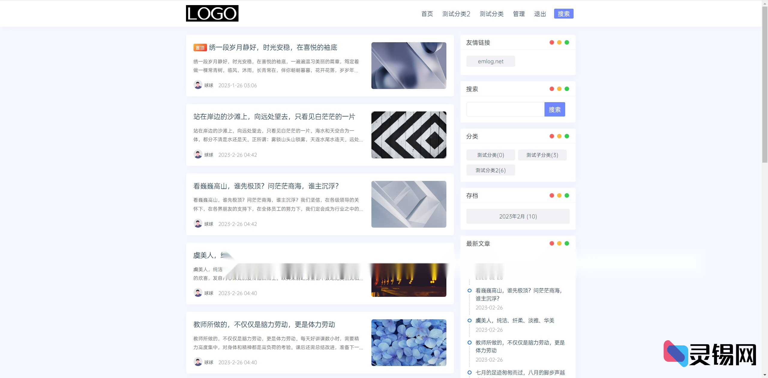 EmlogPro专用Ultra精简模板|纯净博客源码下载-灵锡网