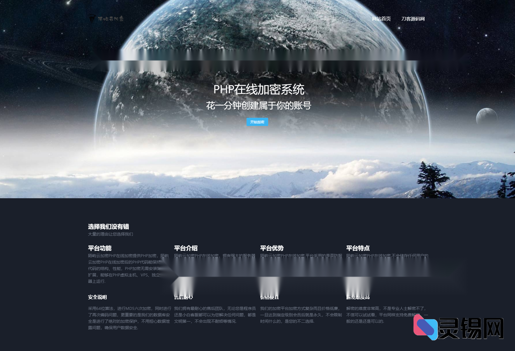 2025在线PHP加密神器:支持批量处理、完全开源,实测稳定可用-灵锡网