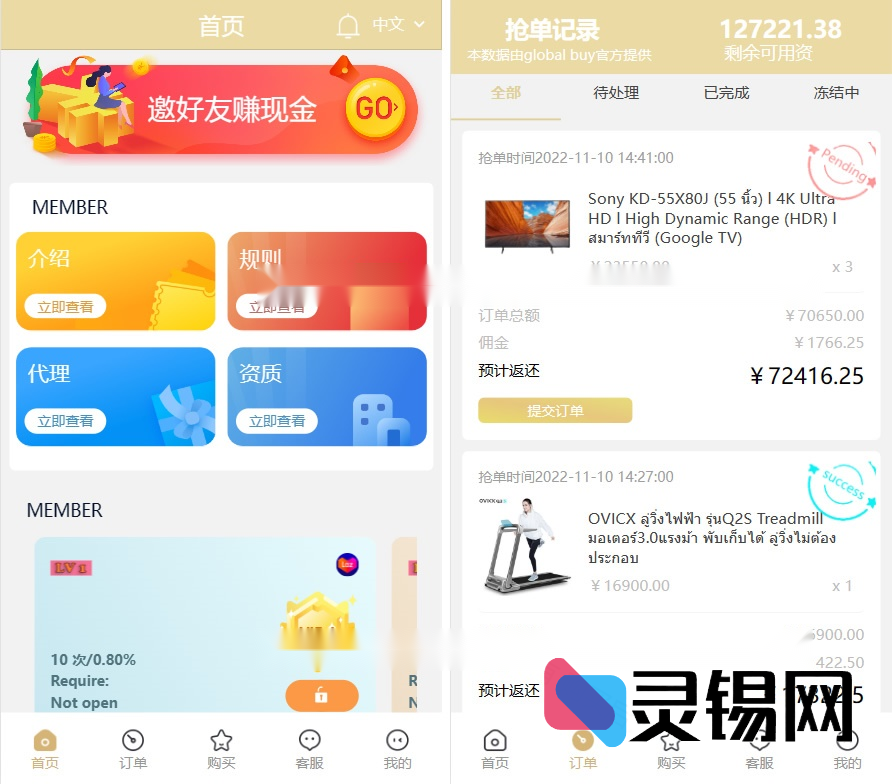 九语合一海外刷单利器：最新ThinkPHP抢单源码+九色UI随心切换-灵锡网