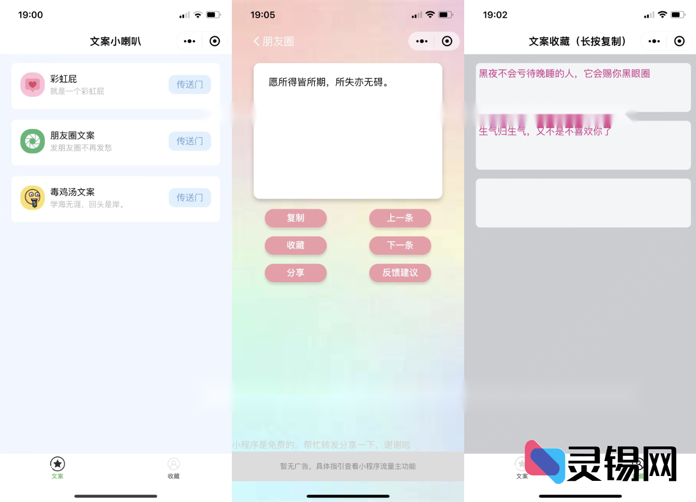 集成流量主模块的文案助手小程序开源方案-灵锡网