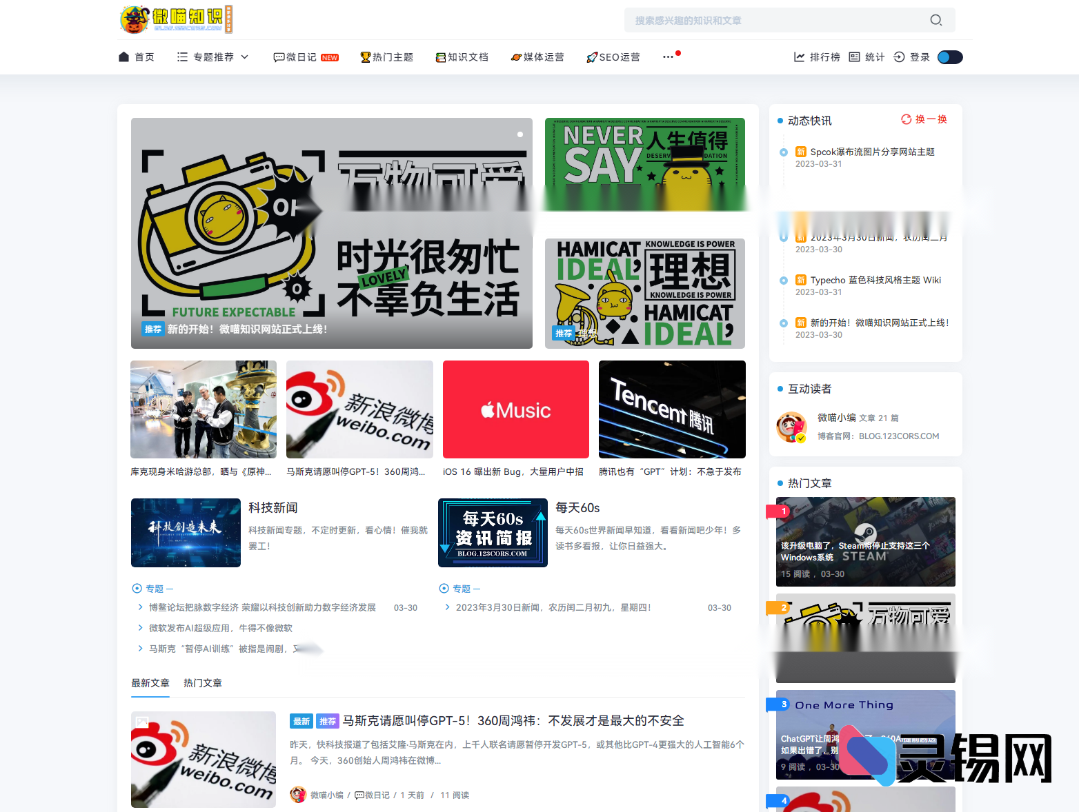 Typecho 新选择:Spimes 5.0 完整开源主题下载-灵锡网