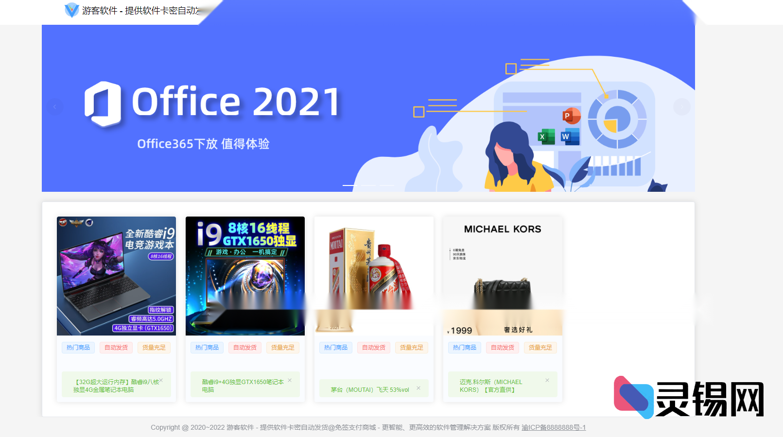 跨平台免签支付发卡利器：ThinkPHP+Vue+NUXT一体化自动售卡系统源码-灵锡网