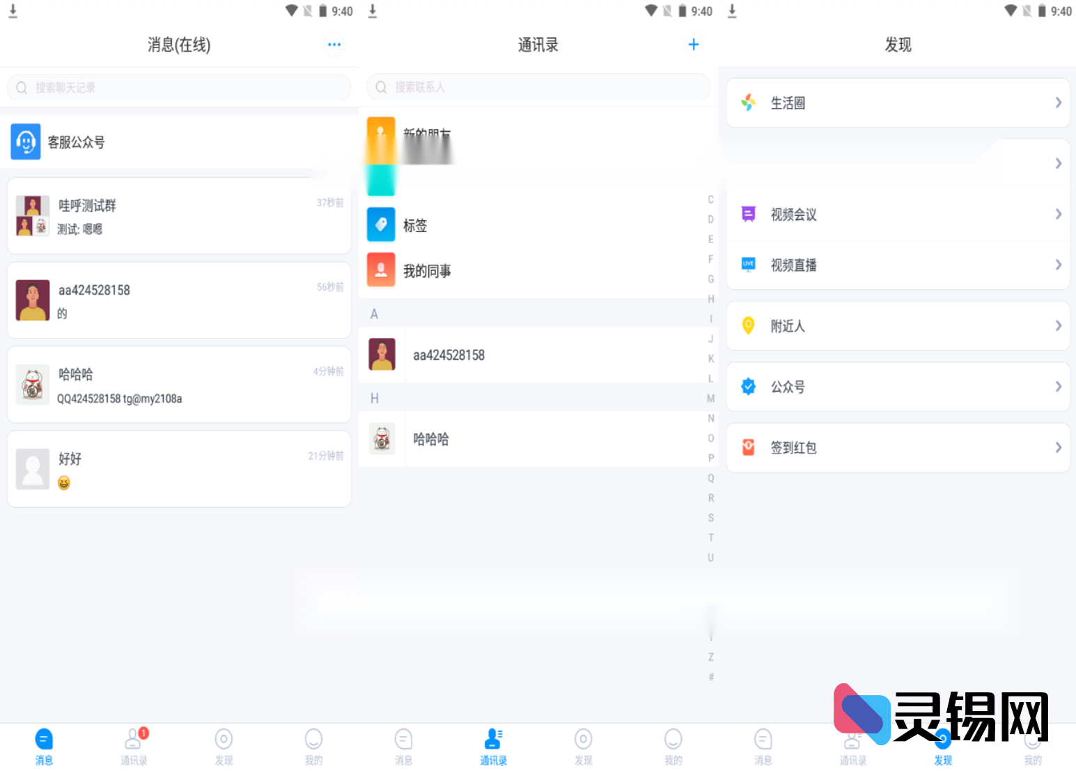 一套源码跑全端——哇呼星聊Android+iOS+PC即时通讯系统与配套指南同步放送-灵锡网