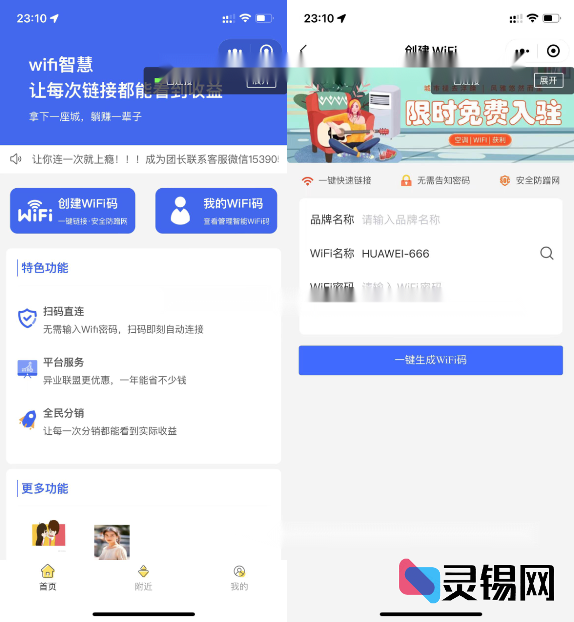 全新WiFi大师v4.47源码发布：流量主接入+分销体系，一键独立运营-灵锡网