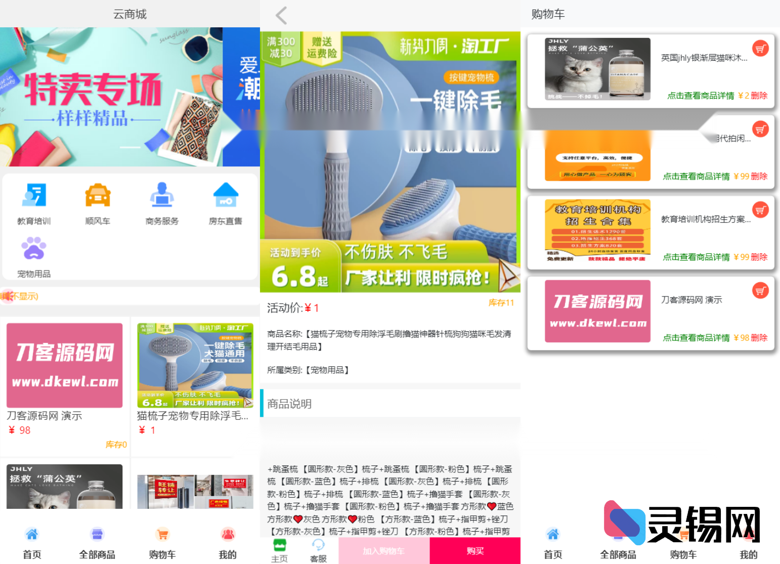 2025年度H5电商源码首秀：UI重塑、支付直连易支付-灵锡网