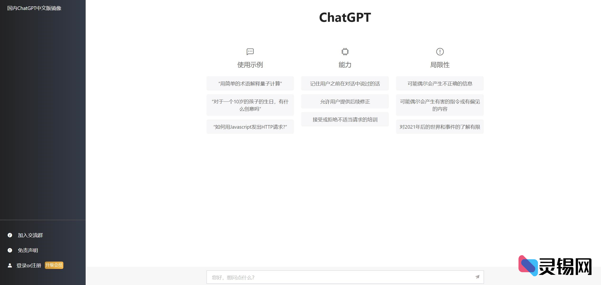 2025 ChatGPT商业源码发布：会员套餐+收益分润，零基础上手运营赚钱-灵锡网