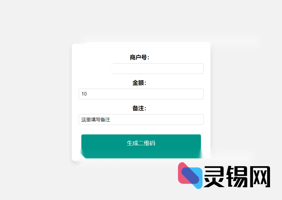 一键在线定制支付宝收付款二维码的完整源码方案-灵锡网