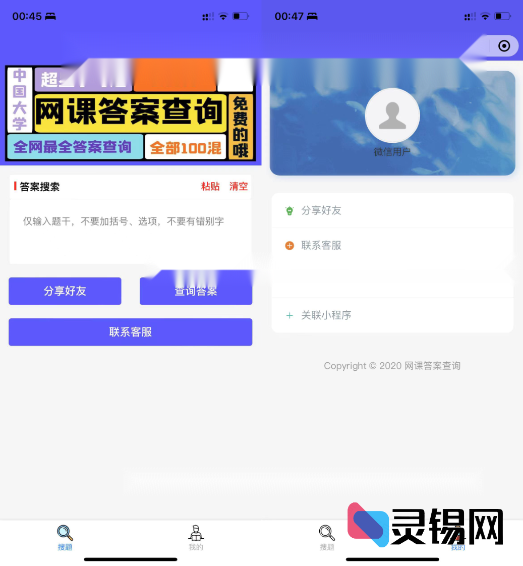 微信小程序版「小猿题库」多接口搜题源码，自带流量主轻松躺赚-灵锡网