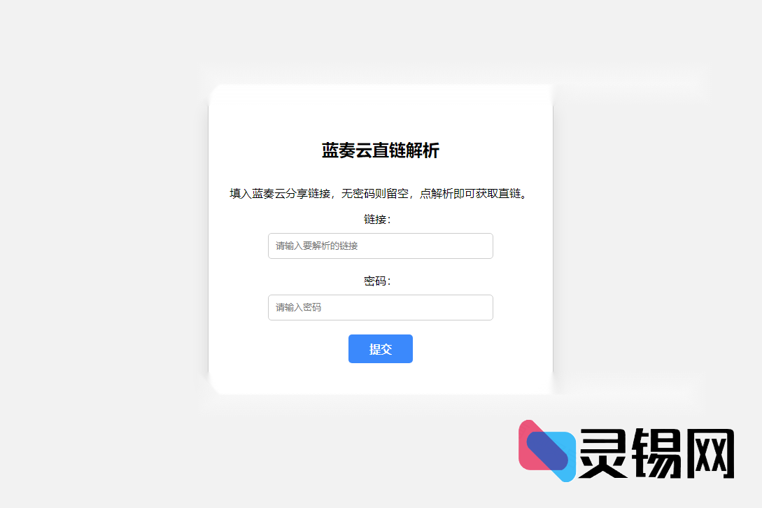 一键提取蓝奏云真实地址：网页版解析器与本地接口完整源码-灵锡网