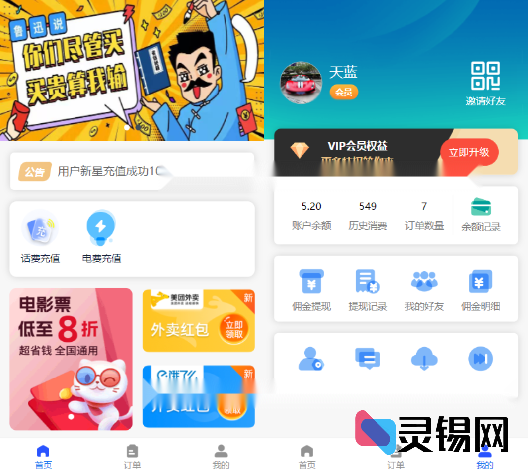 可二开的H5充值源码：首页皮肤任意换，上游通道即插即用，100%开源-灵锡网