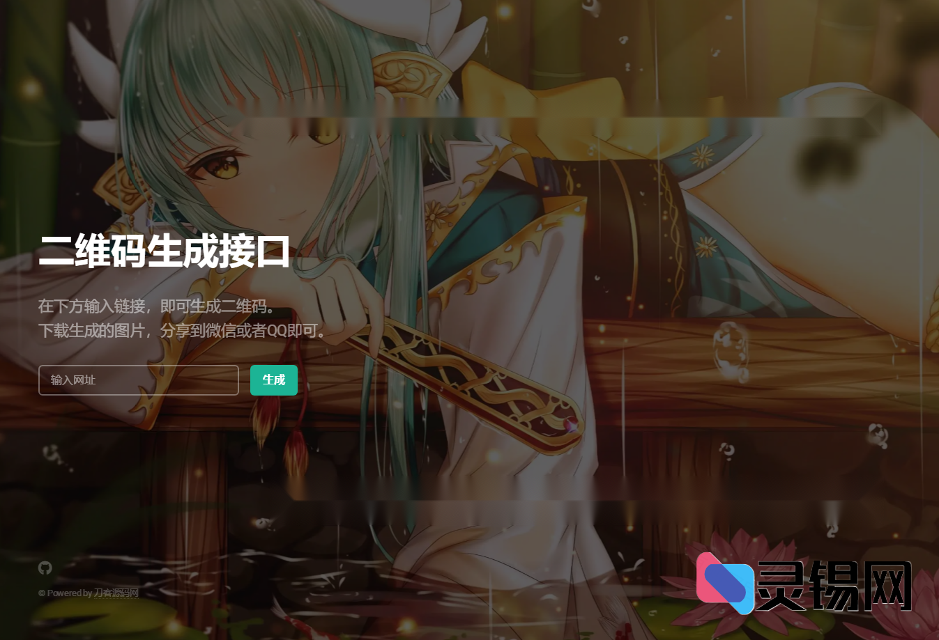 自建二维码服务：轻量PHP源码一键部署，告别外部接口-灵锡网