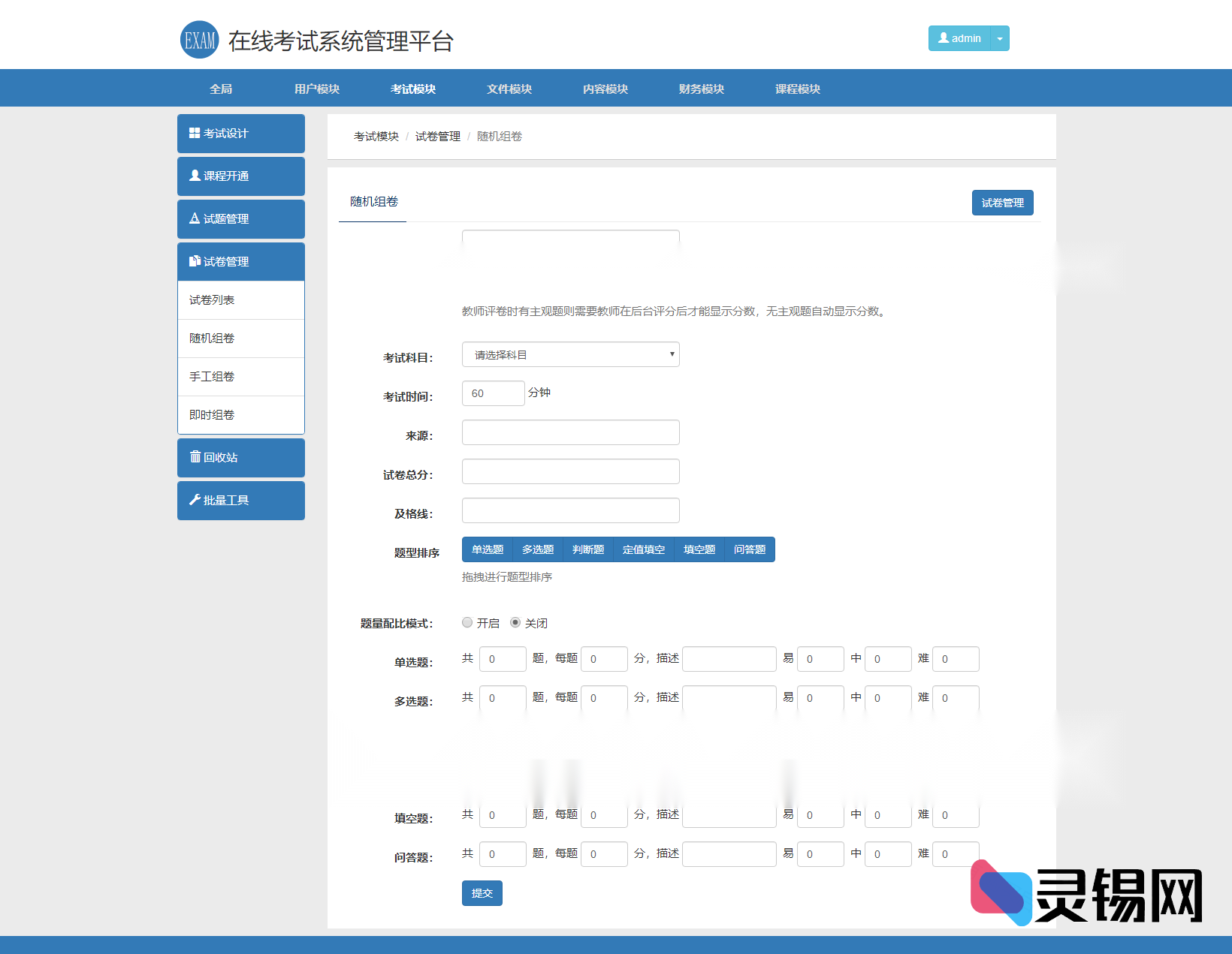 一站式在线学习与考试PHP系统源码（含视频教学模块）-灵锡网