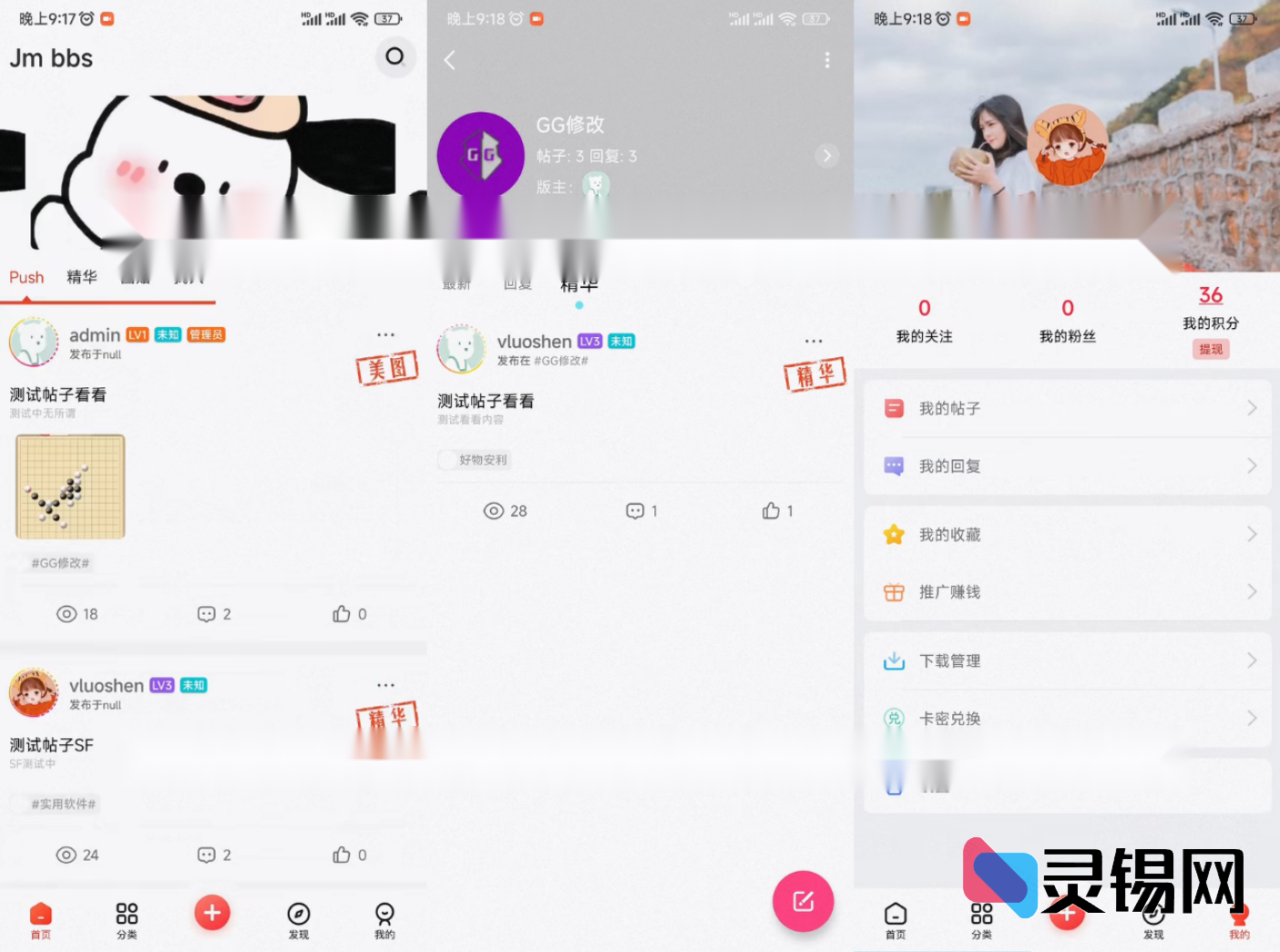 一键复刻芥末社区：全端源码+图文教程极速上线-灵锡网