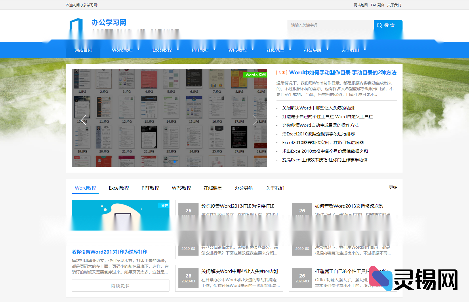 办公学习教程资讯类网站织梦模板源码 | DedeCMS【独家首发】-灵锡网