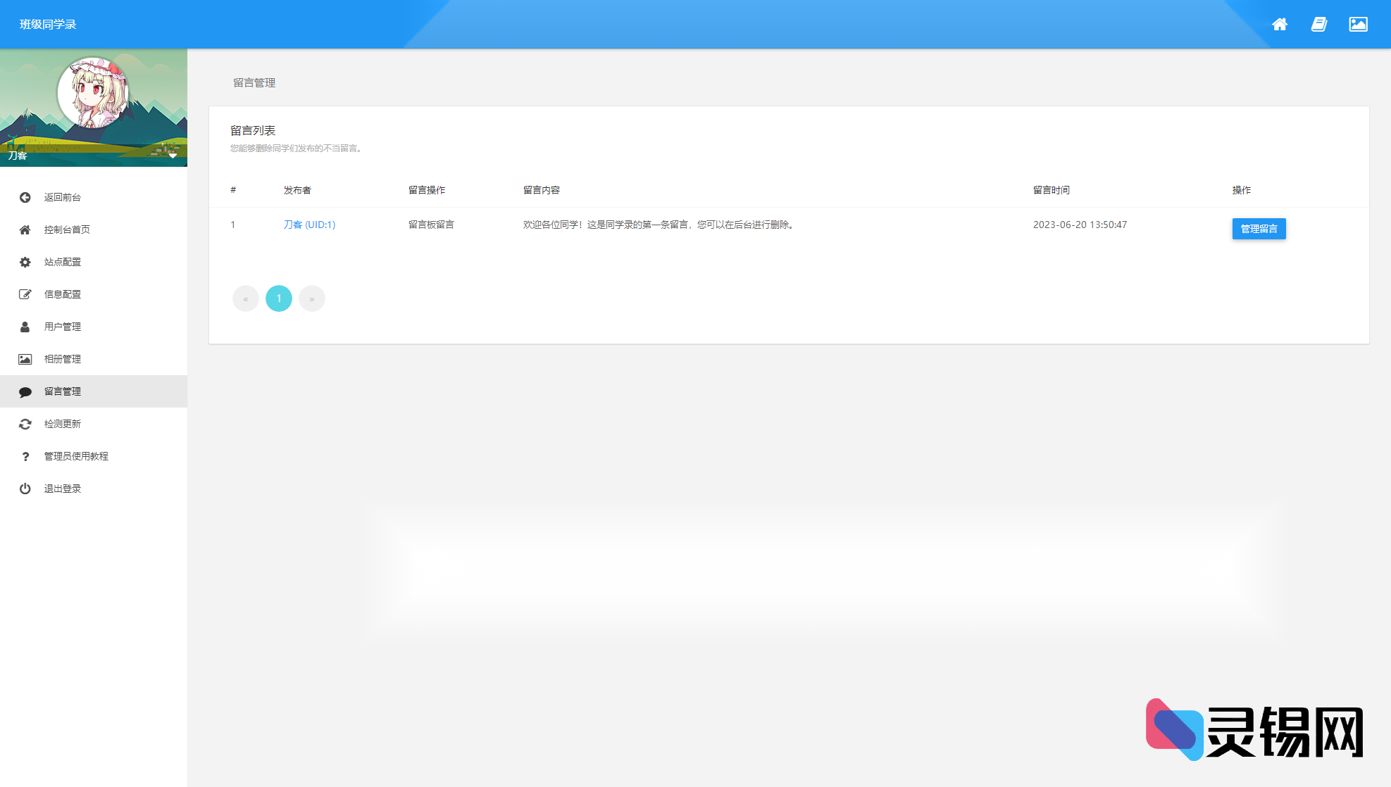 绚丽彩虹同学录V1.5 fix 全开源完整源码【修复版】【独家首发】-灵锡网