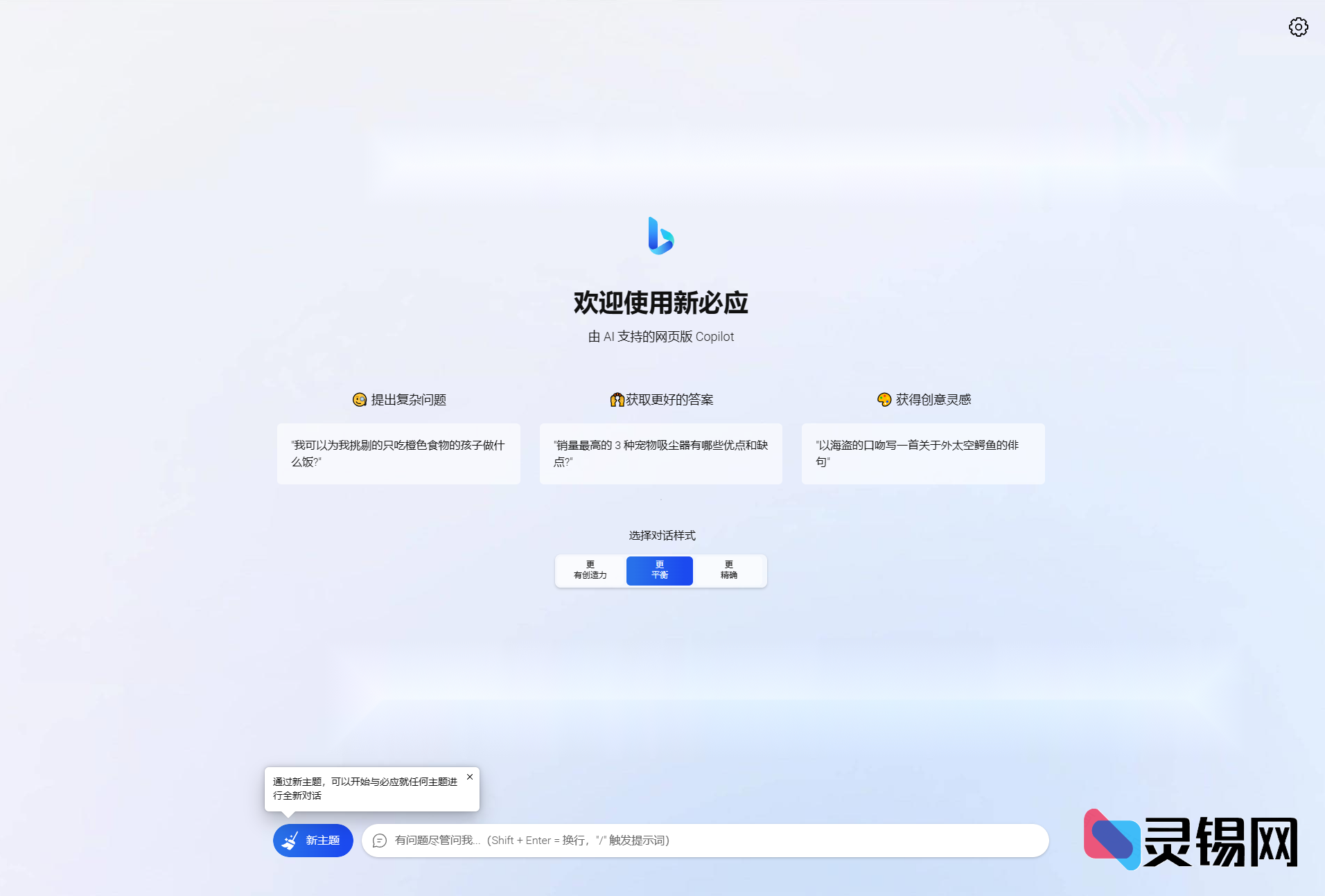 全新改版：go-proxy-bing基于New Bing的开源Bing AI源码，无需登录即可畅聊-灵锡网