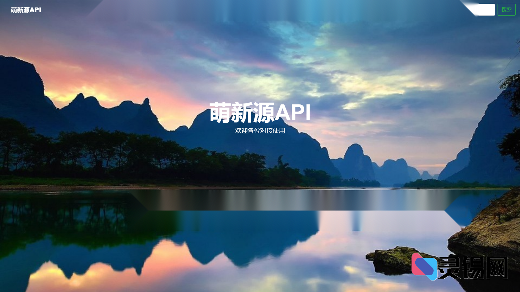 萌新源API管理系统源码 | 基于layui和pear-Admin-layui框架开发【独家首发】-灵锡网