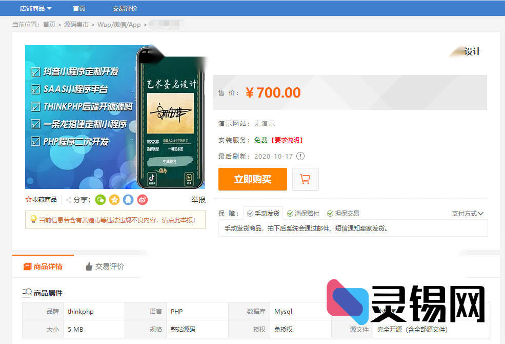 最新字节跳动小程序抖音艺术签名小程序源码/艺术签名设计小程序源码【独家首发】-灵锡网