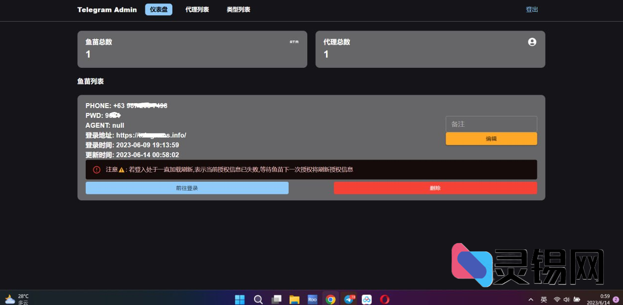 2025最新Telegram网页版飞机DH源码【独家首发】-灵锡网