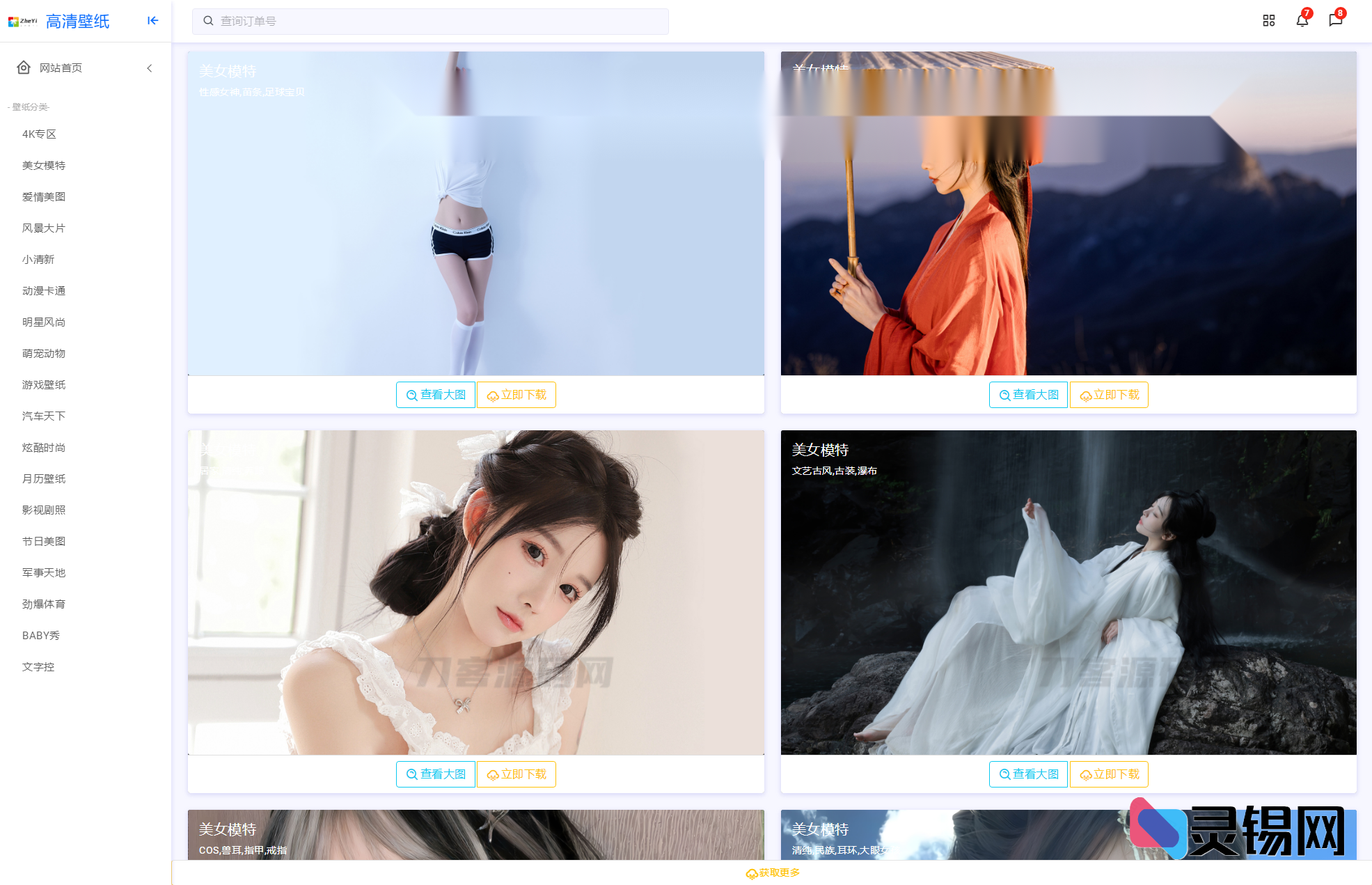 ZHEYI自动采集壁纸系统网站源码 360壁纸官方数据接口采集【独家首发】-灵锡网