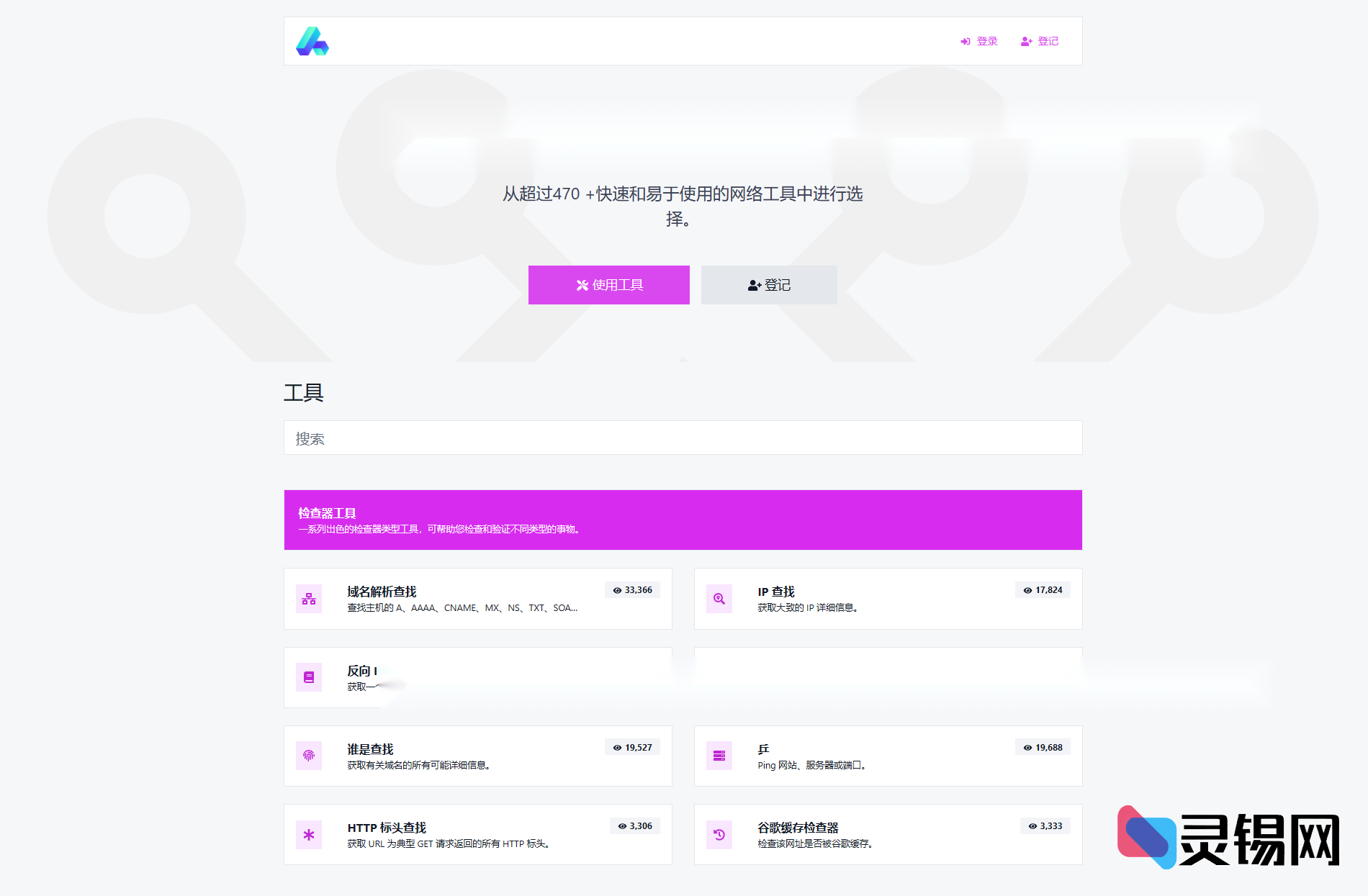 2025最新全功能版在线WEB工具箱PHP源码 66toolkit【独家首发】-灵锡网