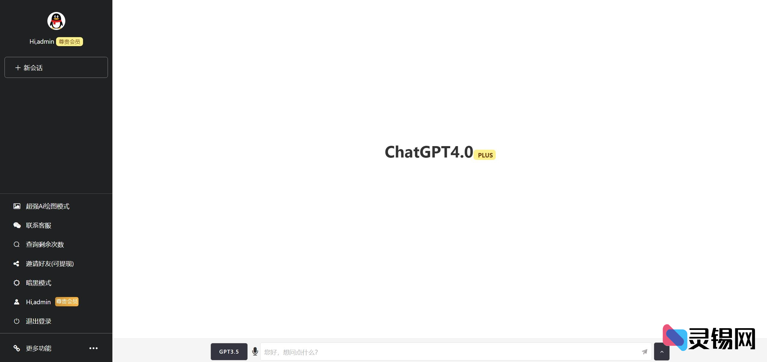 7月最新ChatGPT网页端源码 带三方支付【独家首发】-灵锡网