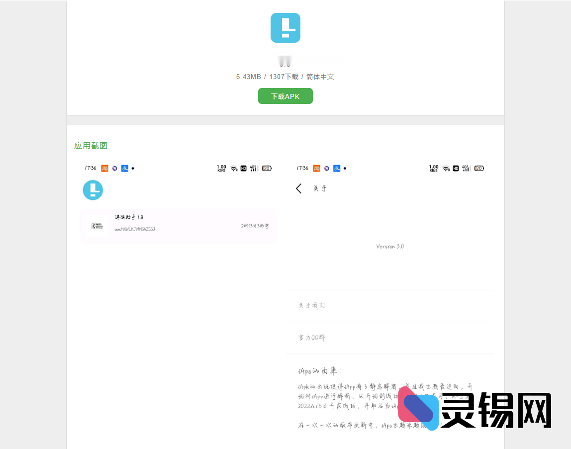 iAPS逆向工具后端内部版源码 全开源【独家首发】-灵锡网