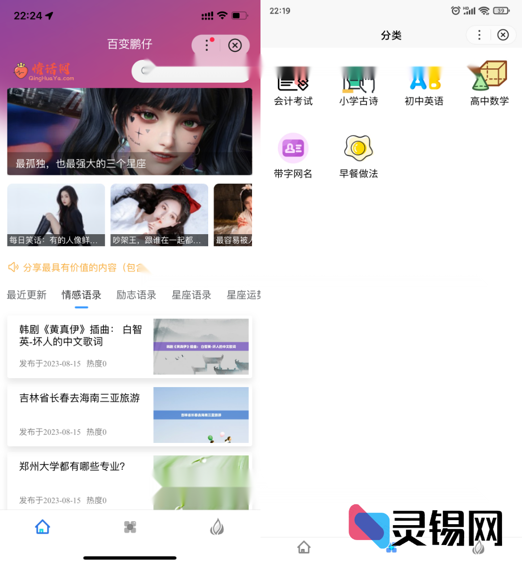 Zblog小程序（百度小程序、微信小程序、QQ小程序）开源源码升级【独家首发】-灵锡网