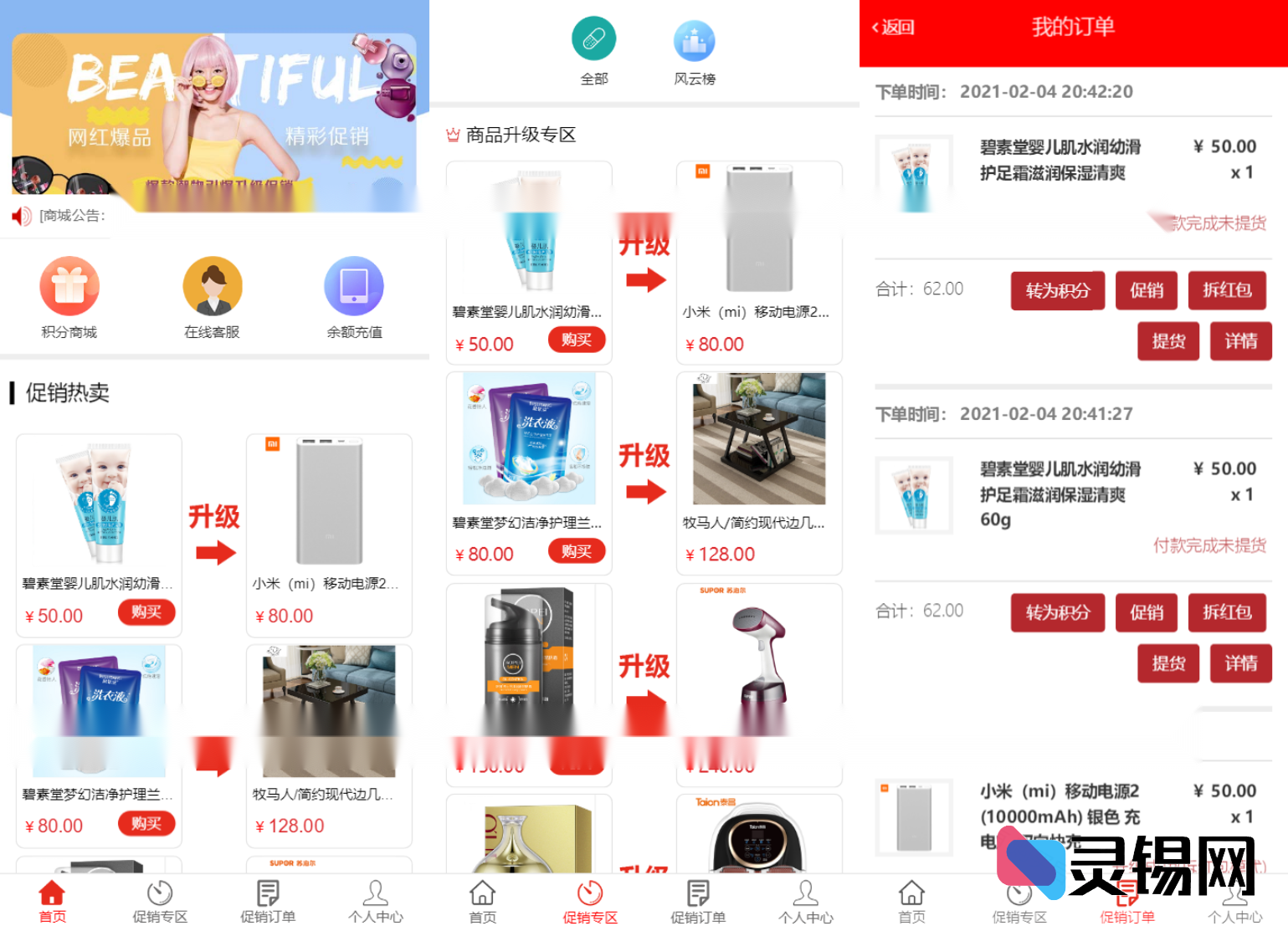 网购商城系统源码 积分兑换商城系统源码 独立后台附教程【独家首发】-灵锡网