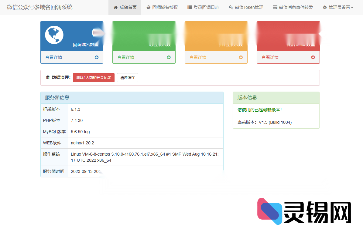 微信公众号跨域回调引擎开源程序 V1.3正式版发布-灵锡网