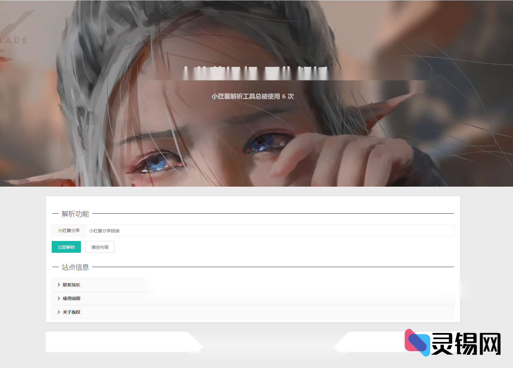 2025小红书高清图集/无水印视频解析站全套源码打包下载-灵锡网