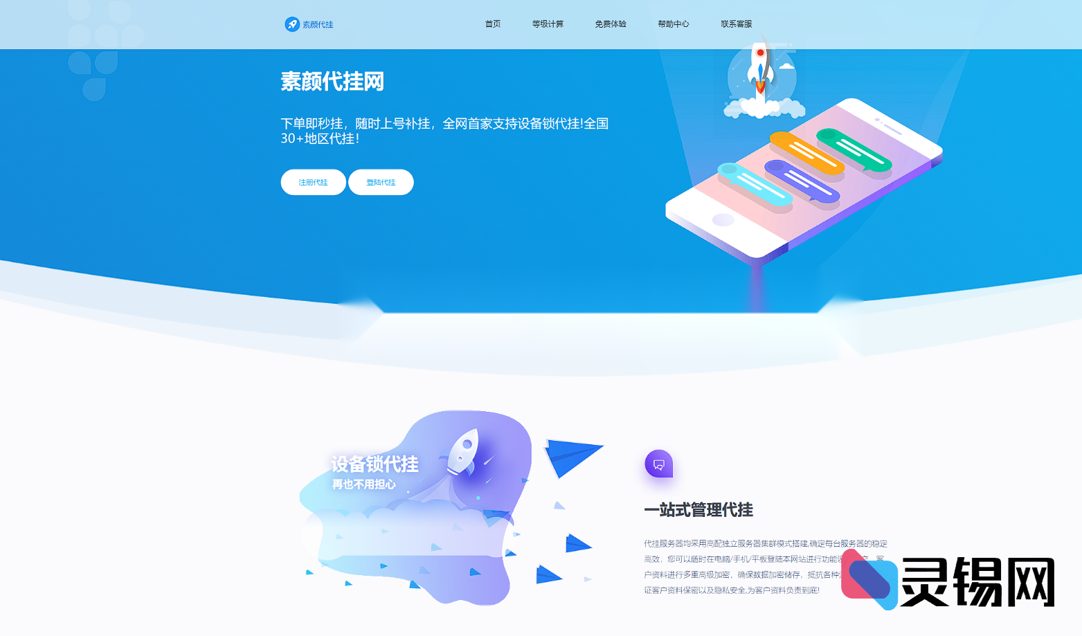 QQ代挂网站前端美化模板源码-灵锡网