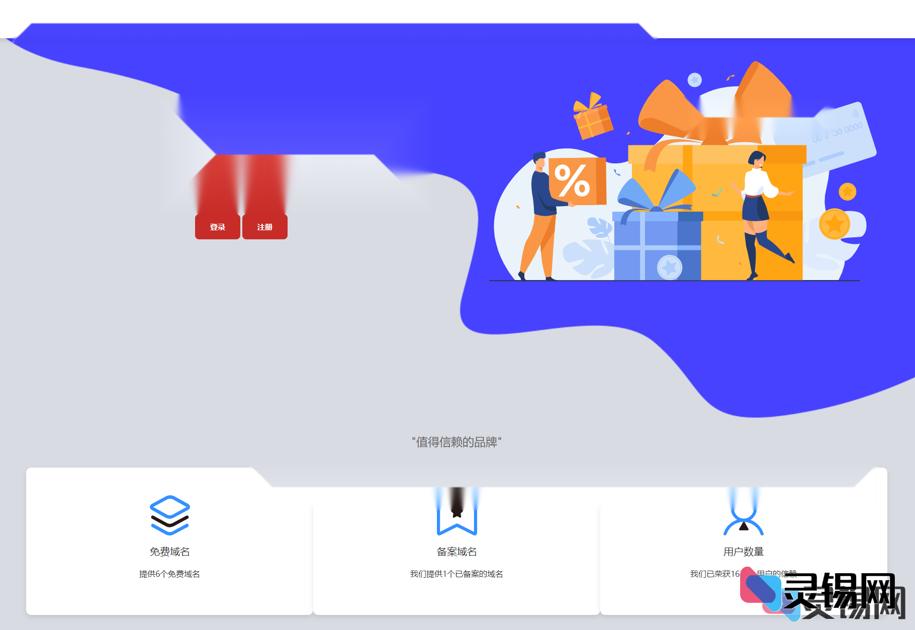 2025最新二级域名分发系统网站源码-灵锡网