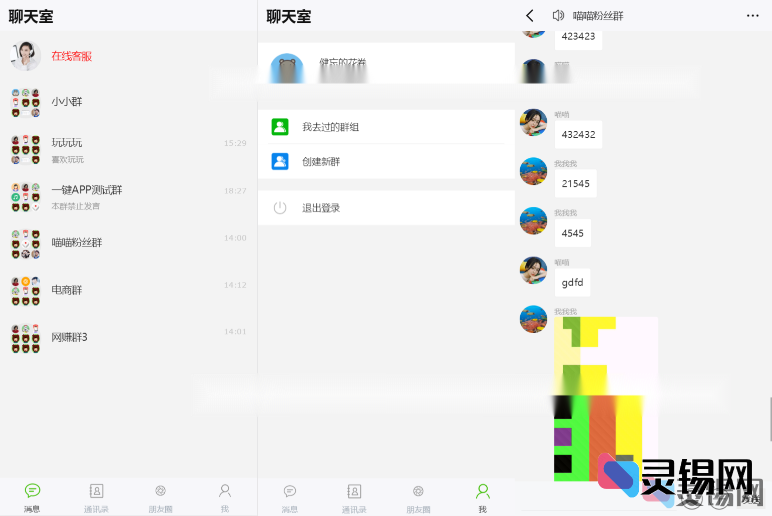 H5聊天系统聊天网站源码 群聊源码 无限建群创群-灵锡网