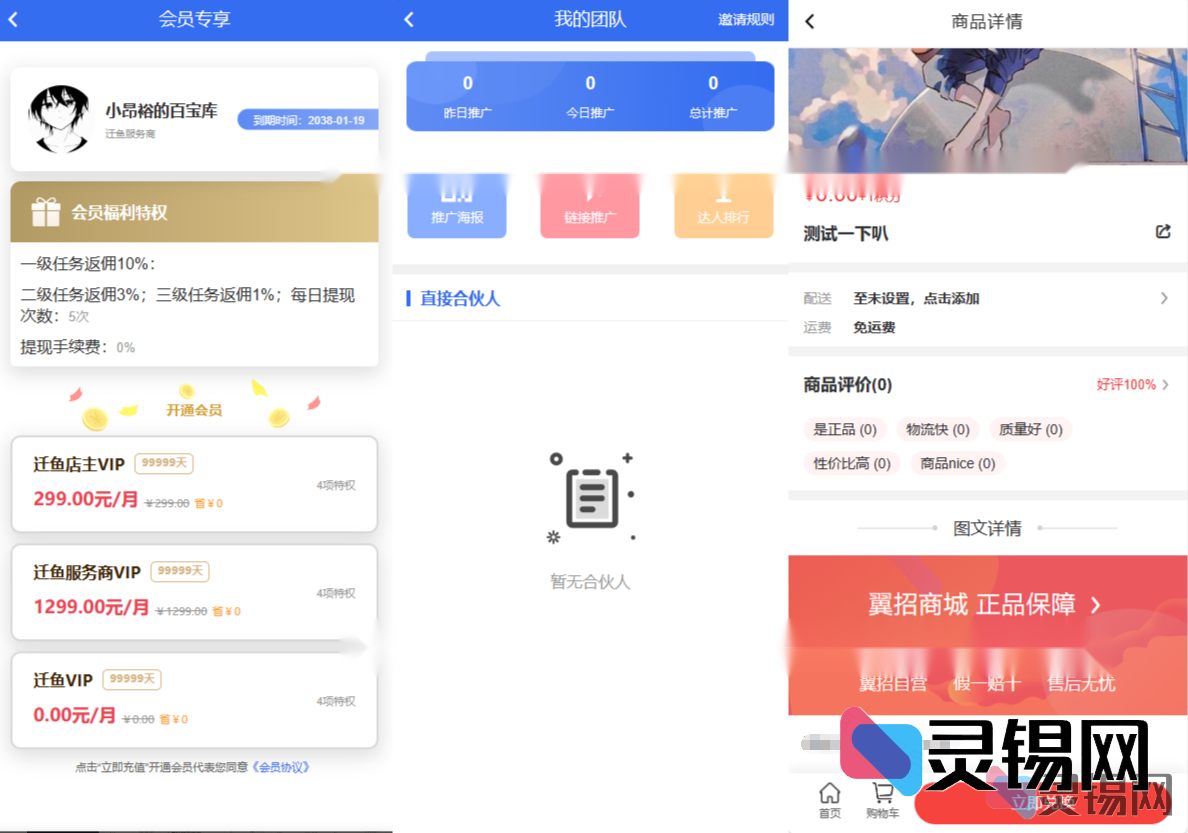 任务悬赏源码活动营销三级分销返佣积分商城版-灵锡网